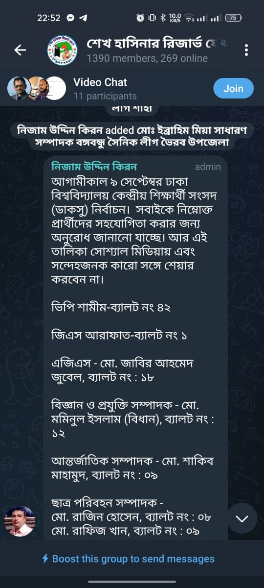 শেখ হাসিনা রিজার্ভ ফোর্স চ্যানেলের নির্দেশনা।