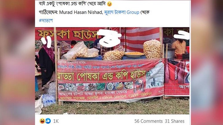 মুরাদ টাকলা গ্রুপ থেকে সংগৃহীত