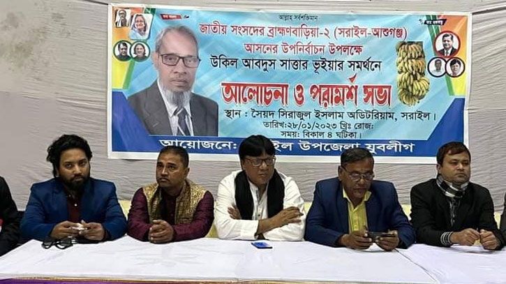 সরাইল উপজেলা যুবলীগ উকিল আব্দুস সাত্তারের জন্য পরামর্শ সভা করছে