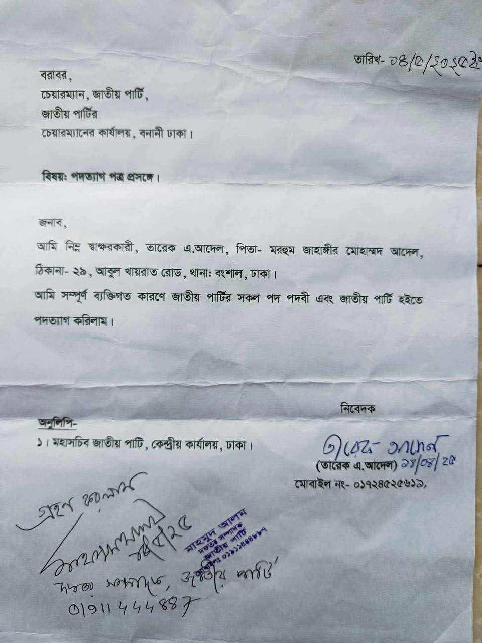 জাতীয় পার্টি থেকে তারেক এ আদেলের পদত্যাগের চিঠি।