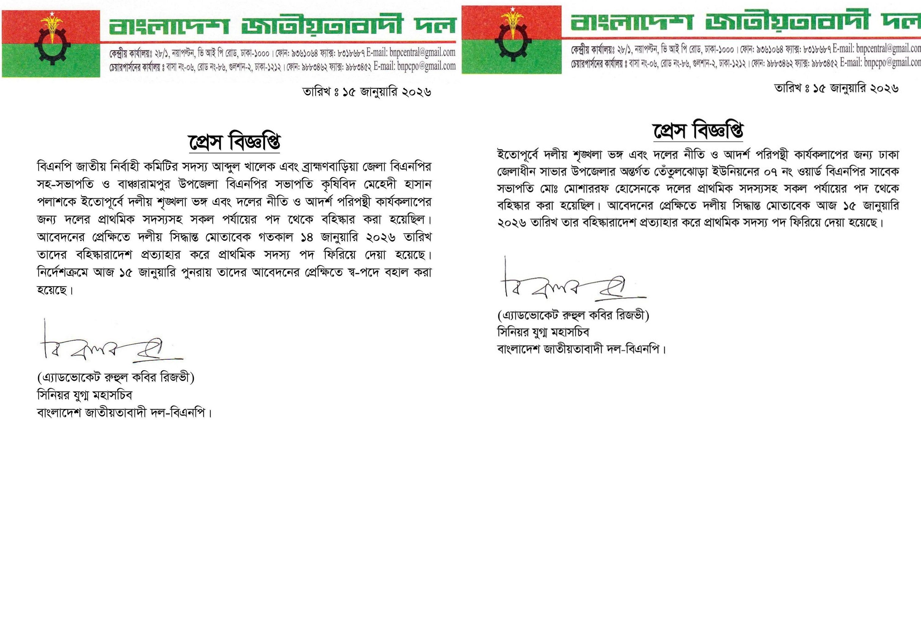 বহিষ্কারাদেশ প্রত্যাহারের দুটি ভিন্ন ভিন্ন বিজ্ঞপ্তি