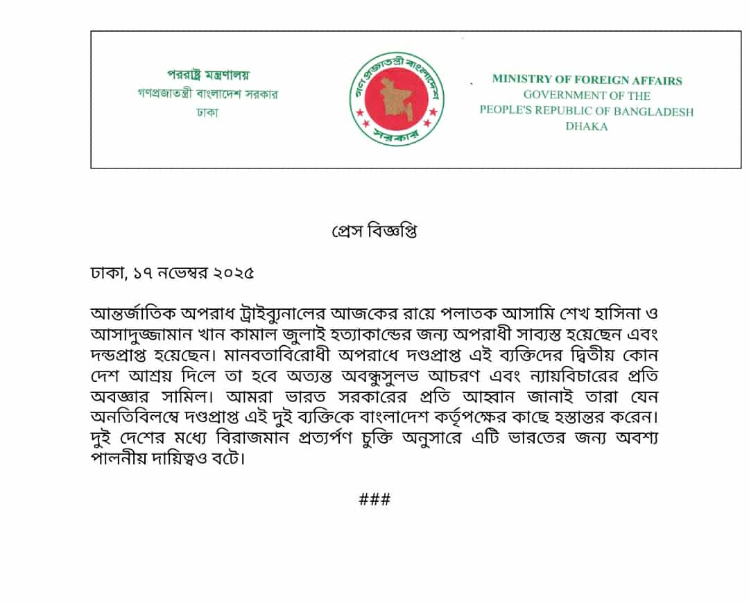 শেখ হাসিনা ও আসাদুজ্জামান খান কামালকে হস্তান্তরের আহ্বান।
