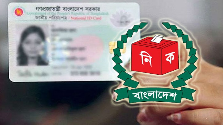 এখনো তালিকায় ৫ লাখ ৩০ হাজার দ্বৈত ভোটার এখনো তালিকায় ৫ লাখ ৩০ হাজার দ্বৈত ভোটার