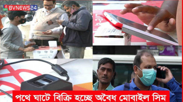 আপনার আঙ্গুলের ছাপ দিয়েই হয়তো বিক্রি হচ্ছে অবৈধ সিমকার্ড! (ভিডিও)