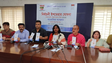 রোকেয়া প্রাচী-দোদুলের নির্বাচনী ইশতেহার ঘোষণা