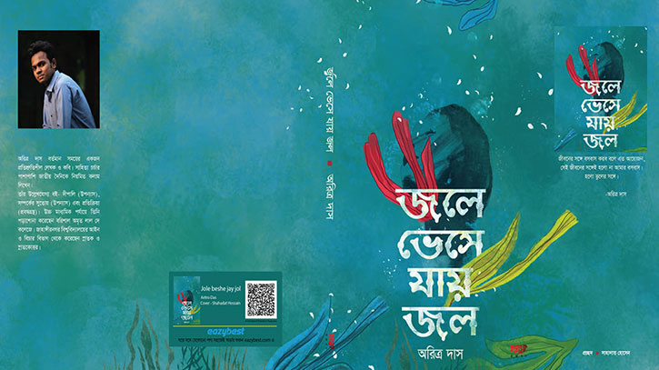 অরিত্র দাসের নতুন বই ‘জলে ভেসে যায় জল’ অরিত্র দাসের নতুন বই ‘জলে ভেসে যায় জল’