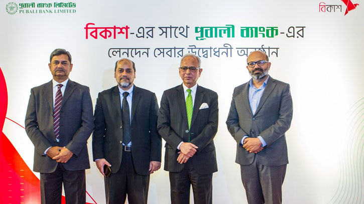 পূবালী ব্যাংকের গ্রাহকরা পাবেন বিকাশ সুবিধা পূবালী ব্যাংকের গ্রাহকরা পাবেন বিকাশ সুবিধা
