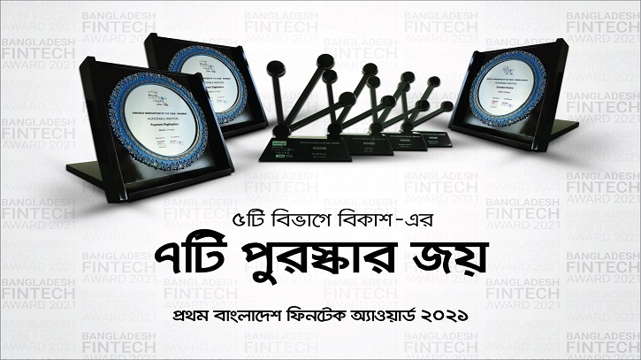 ফিনটেক অ্যাওয়ার্ড-এ পাঁচ ক্যাটাগরিতে সাত পুরস্কার জিতে সেরা বিকাশ ফিনটেক অ্যাওয়ার্ড-এ পাঁচ ক্যাটাগরিতে সাত পুরস্কার জিতে সেরা বিকাশ