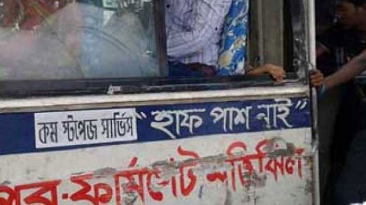 সিদ্ধান্ত ছাড়াই শেষ ‘হাফ ভাড়া’ নিয়ে বিআরটিএ’র বৈঠক সিদ্ধান্ত ছাড়াই শেষ ‘হাফ ভাড়া’ নিয়ে বিআরটিএ’র বৈঠক