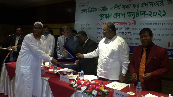 সর্বোচ্চ করদাতাদের পুরষ্কৃত করলো বগুড়া কর অঞ্চল (ভিডিও) সর্বোচ্চ করদাতাদের পুরষ্কৃত করলো বগুড়া কর অঞ্চল (ভিডিও)