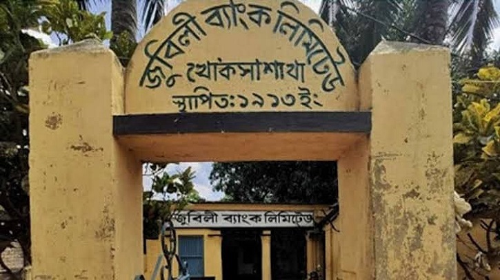 জুবিলী ব্যাংক বিলুপ্ত ঘোষণা