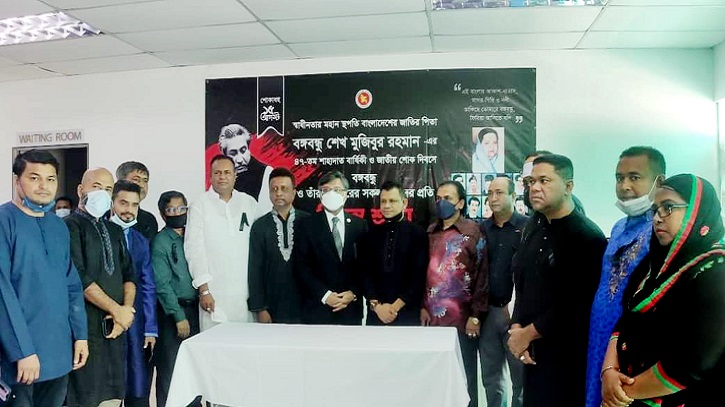 বাংলাদেশ দূতাবাসের উদ্যোগে মালয়েশিয়ায় জাতীয় শোক দিবস পালিত বাংলাদেশ দূতাবাসের উদ্যোগে মালয়েশিয়ায় জাতীয় শোক দিবস পালিত