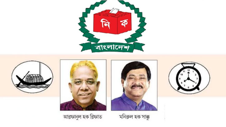 কুমিল্লা সিটি করপোরেশন নির্বাচন আজ কুমিল্লা সিটি করপোরেশন নির্বাচন আজ