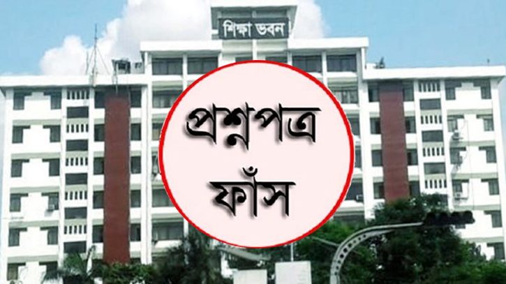 প্রশ্ন ফাঁসে জড়িত শিক্ষা কর্মকর্তা! শিক্ষাভবনজুড়ে তোলপাড় প্রশ্ন ফাঁসে জড়িত শিক্ষা কর্মকর্তা! শিক্ষাভবনজুড়ে তোলপাড়