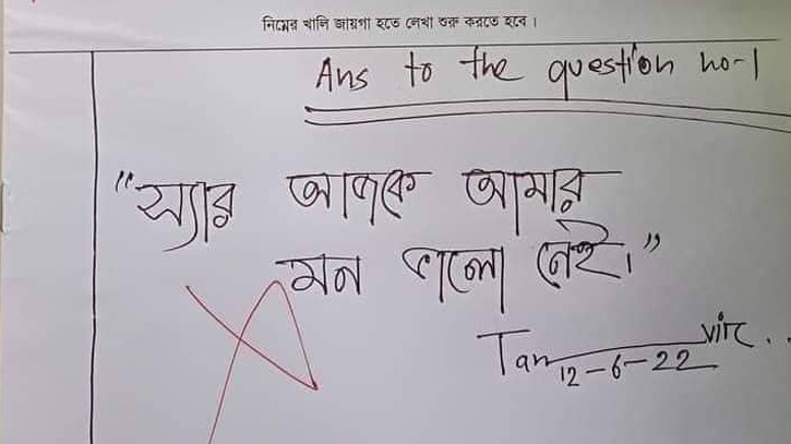 মানসিক বিপর্যস্ততা থেকেই ‘মন ভালো নেই’ লেখেন ওই শিক্ষার্থী! 