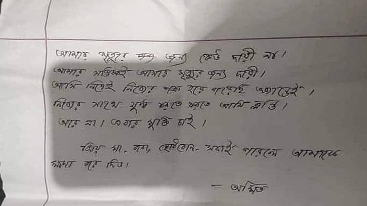 ‘আমার মস্তিষ্কই আমার মৃত্যুর জন্য দায়ী’ লিখে জাবি ছাত্রের আত্মহত্যা ‘আমার মস্তিষ্কই আমার মৃত্যুর জন্য দায়ী’ লিখে জাবি ছাত্রের আত্মহত্যা
