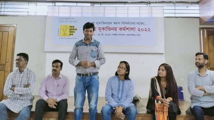 বাঙলা মূকাভিনয় গবেষণা কেন্দ্রের উদ্যোগে ৫ দিনব্যাপী কর্মশালা বাঙলা মূকাভিনয় গবেষণা কেন্দ্রের উদ্যোগে ৫ দিনব্যাপী কর্মশালা