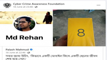 অনলাইনে মোবাইল কিনে খাটলেন ২ মাসের জেল, দিলেন ১৫ লাখ টাকা জরিমানা