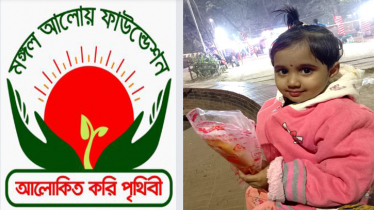 ‘নিশিতা‘র স্বপ্ন পূরনে মঙ্গল আলোয় ফাউন্ডেশন