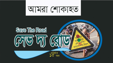 দায়িত্বে অবহেলায় রেলপথে ৭ মাসে ১০৫২ দুর্ঘটনা, নিহত ১৭৮