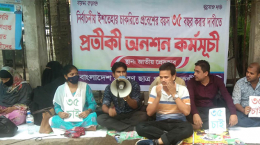 চাকরিতে প্রবেশের বয়সসীমা ৩৫-এর দাবিতে প্রতীকী অনশন