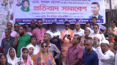 নিউমার্কেটের ব্যবসায়ী মকবুলকে গ্রেফতারে বরিশালে বিএনপির প্রতিবাদ