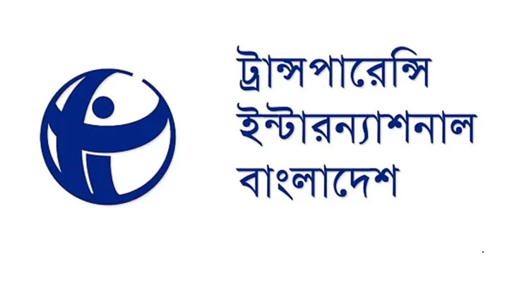 পাচার হওয়া অর্থ বিনাপ্রশ্নে দেশে আনার সুযোগ অসাংবিধানিক: টিআইবি