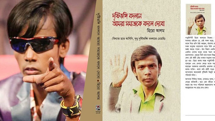 হিরো আলমের বই হিরো আলমের বই