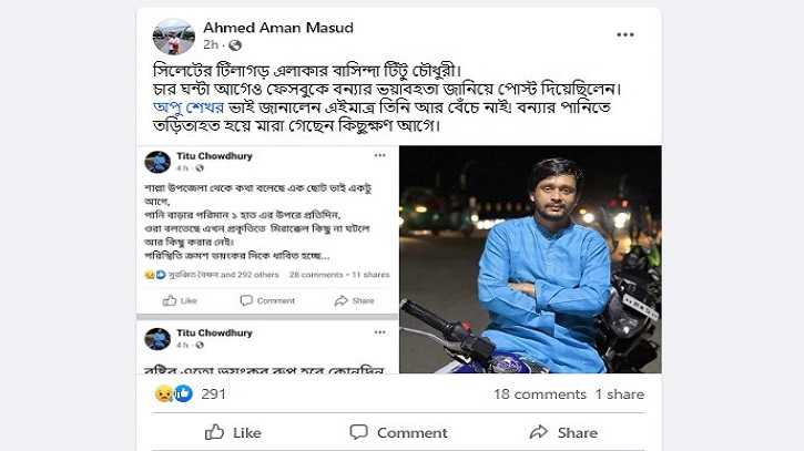 বন্যার ভয়াবহতা নিয়ে মুহুর্মুহু স্ট্যাটাস: বন্যার পানিতেই প্রাণ গেলো সেই যুবকের বন্যার ভয়াবহতা নিয়ে মুহুর্মুহু স্ট্যাটাস: বন্যার পানিতেই প্রাণ গেলো সেই যুবকের