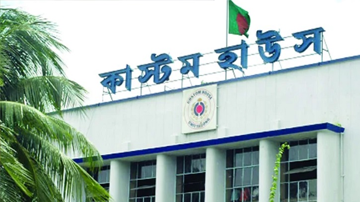 রাজস্ব আয়ের লক্ষ্যমাত্রা অর্জন করতে পারেনি চট্টগ্রাম কাস্টম হাউজ রাজস্ব আয়ের লক্ষ্যমাত্রা অর্জন করতে পারেনি চট্টগ্রাম কাস্টম হাউজ