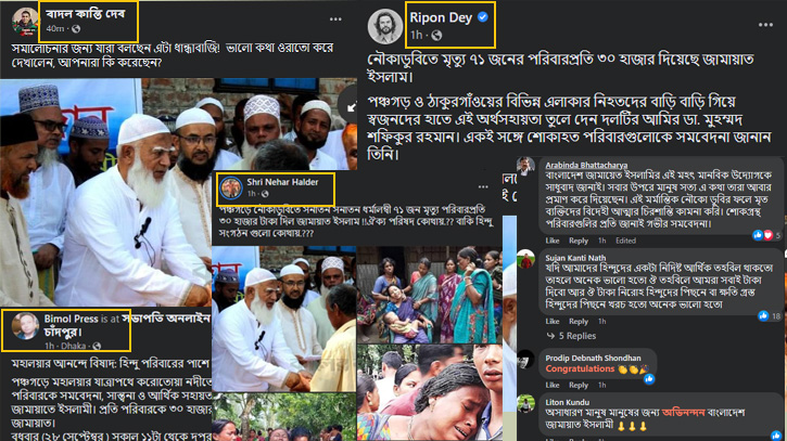 হিন্দুদের প্রশংসায় ভাসছে জামায়াত হিন্দুদের প্রশংসায় ভাসছে জামায়াত