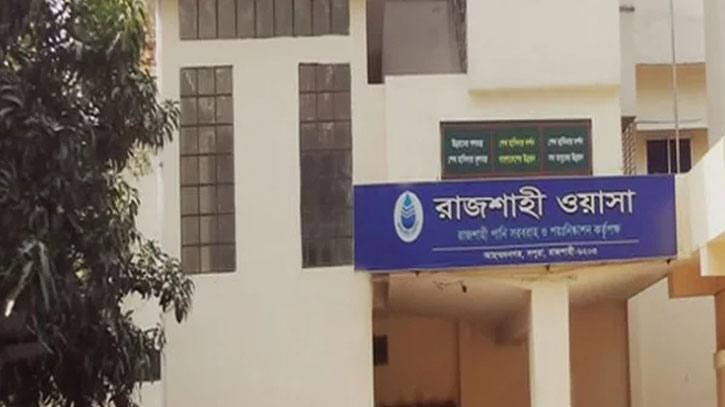 রাজশাহী ওয়াসায় নবম ও দশম গ্রেডে নিয়োগ বিজ্ঞপ্তি রাজশাহী ওয়াসায় নবম ও দশম গ্রেডে নিয়োগ বিজ্ঞপ্তি