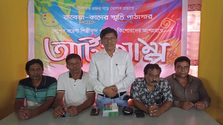 রাজবাড়ীতে অনুষ্ঠিত হতে যাচ্ছে দিনব্যাপী আর্ট ক্যাম্প