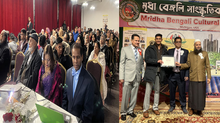 মিশিগানে চট্টগ্রাম বিশ্ববিদ্যালয় দিবস উদযাপন মিশিগানে চট্টগ্রাম বিশ্ববিদ্যালয় দিবস উদযাপন
