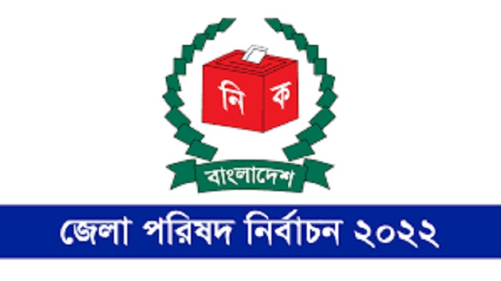 জেলা পরিষদ নির্বাচনে ভোটারদের হুমকি দেওয়ার অভিযোগ সদস্য প্রার্থীর জেলা পরিষদ নির্বাচনে ভোটারদের হুমকি দেওয়ার অভিযোগ সদস্য প্রার্থীর