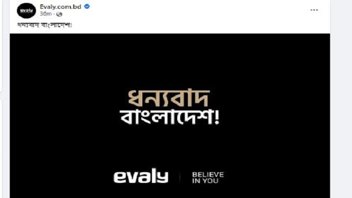 আবার ফিরে এলো ইভ্যালি আবার ফিরে এলো ইভ্যালি