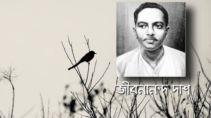 শঙ্খচিল শালিকের বেশে পাঠকের হৃদয়ে জীবনানন্দ দাশ! শঙ্খচিল শালিকের বেশে পাঠকের হৃদয়ে জীবনানন্দ দাশ!