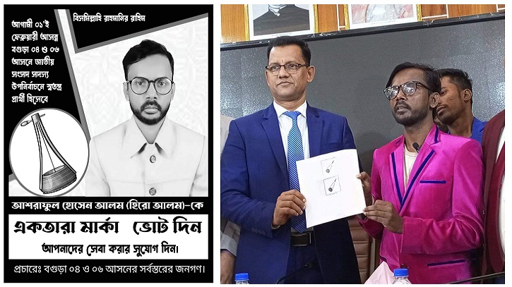 অবশেষে নির্বাচনী প্রতীক পেলেন হিরো আলম অবশেষে নির্বাচনী প্রতীক পেলেন হিরো আলম