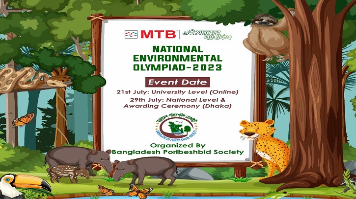 শেষ হলো প্রথম পরিবেশ অলিম্পিয়াডের আঞ্চলিক পর্যায়ের পরীক্ষা শেষ হলো প্রথম পরিবেশ অলিম্পিয়াডের আঞ্চলিক পর্যায়ের পরীক্ষা