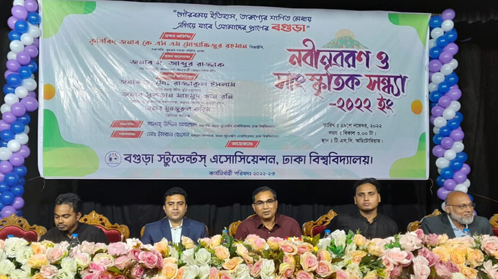 ঢাবিতে বগুড়া স্টুডেন্ট এসোসিয়েশনের নবীনবরণ অনুষ্ঠিত ঢাবিতে বগুড়া স্টুডেন্ট এসোসিয়েশনের নবীনবরণ অনুষ্ঠিত