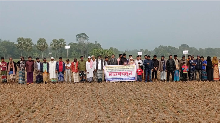 বঙ্গবন্ধু মানমন্দির প্রকল্পে অধিগ্রহণকৃত জমির ন্যায্যমূল্য দাবিতে মানববন্ধন বঙ্গবন্ধু মানমন্দির প্রকল্পে অধিগ্রহণকৃত জমির ন্যায্যমূল্য দাবিতে মানববন্ধন