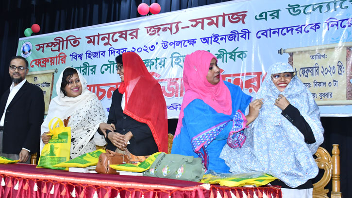 বিশ্ব হিজাব দিবসে আইনজীবীদের হিজাব বিতরণ বিশ্ব হিজাব দিবসে আইনজীবীদের হিজাব বিতরণ