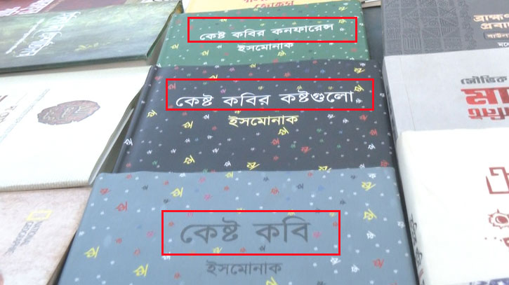 তিনটি গল্পের বইয়ের প্রতিটা শব্দের শুরু ‘ক’ দিয়ে! তিনটি গল্পের বইয়ের প্রতিটা শব্দের শুরু ‘ক’ দিয়ে!