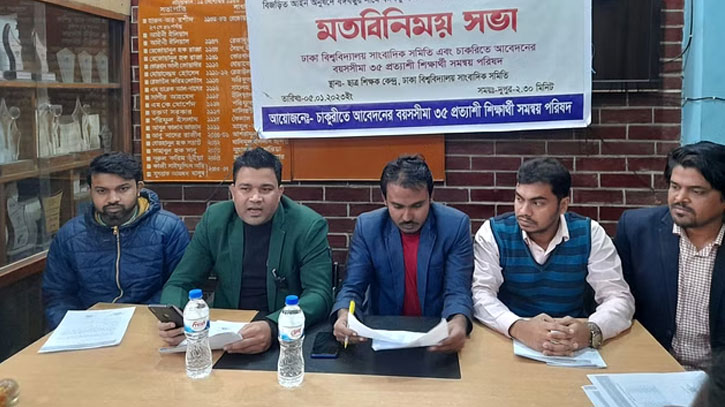 চাকরিতে বয়স বাড়ানোর দাবিতে মাঠে নামছে নতুন সংগঠন, কর্মসূচি ঘোষণা চাকরিতে বয়স বাড়ানোর দাবিতে মাঠে নামছে নতুন সংগঠন, কর্মসূচি ঘোষণা