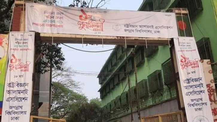 ব্যানারের নিচে চাপা পড়ে আছে বিশ্ববিদ্যালয়ের নাম! ব্যানারের নিচে চাপা পড়ে আছে বিশ্ববিদ্যালয়ের নাম!