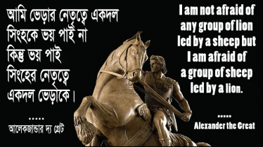 আলেকজান্ডার দ্য গ্রেট তাঁর জীবনে কোনো যুদ্ধে হারেননি