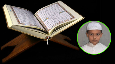 চুয়াডাঙ্গার শিশু মোহাম্মদ কুরআনের হাফেজ হয়েছেন ৬ মাসেই