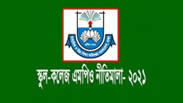 এমপিওভুক্তির নীতিমালা পরিবর্তন, সুখবর পাচ্ছেন দুই শতাধিক শিক্ষক