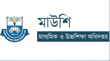 জাল সনদে চাকরি; ৬৭৮ শিক্ষক-কর্মচারীর বেতন আটকে দিলো মাউশি