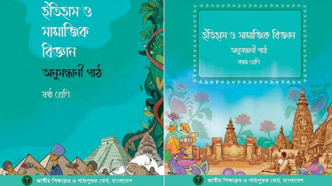 ষষ্ঠ ও সপ্তম শ্রেণির বিতর্কিত দুই বই প্রত্যাহার